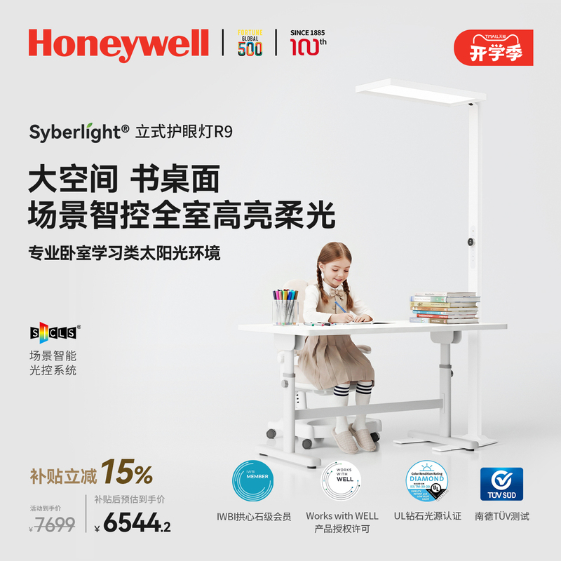 Honeywell Syberlight R9 Full-Spectrum Floor-Standing Eye-Protection Lamp, Street Lamp, Kidsren's Desk Lamp, Dedicated for Learning Honeywell Syberlight R9 Full-Spectrum Floor-Standing Eye-Protection Lamp, Street Lamp, Kidsren's Desk Lamp, Dedicated for Learning