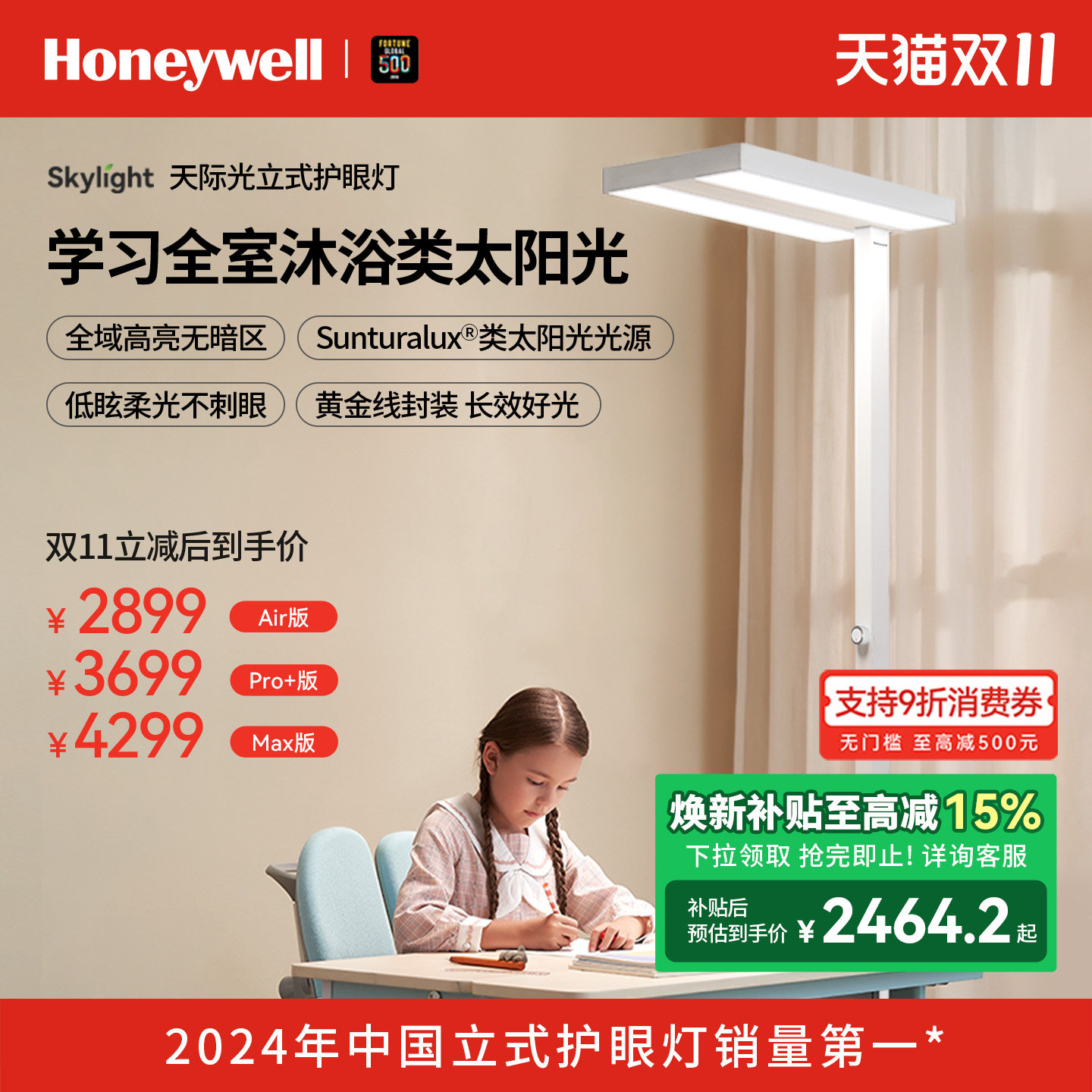 霍尼韦尔落地护眼灯Skylight天际光护眼灯学生书桌阅读灯儿童学习专用灯