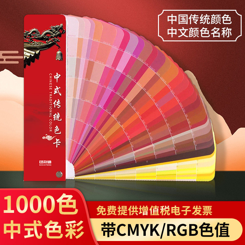 2021 Chinese traditional color card color matching color card plate Book plate International Standard Colorikka Cmyk Print Chromatography Clothing Fabric Design Paint Paint Color color Caption color card This customization
