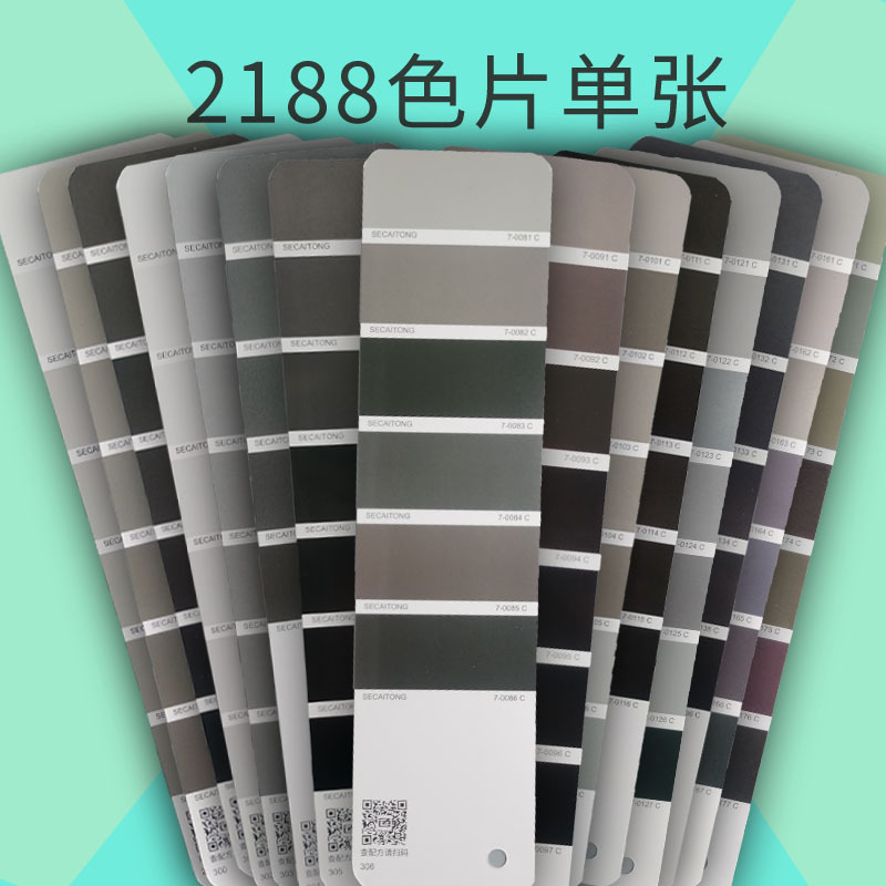 【Color Chart 2188 Single Sheet】Special Color Formula International Standard Cmyk Printing Coating Ink Industrial Design Pancai Color Chart C Card Color Matching Black Gray White Brightness Gradient Color Swatches 【Color Chart 2188 Single Sheet】Special Color Formula International Standard Cmyk Printing Coating Ink Industrial Design Pancai Color Chart C Card Color Matching Black Gray White Brightness Gradient Color Swatches
