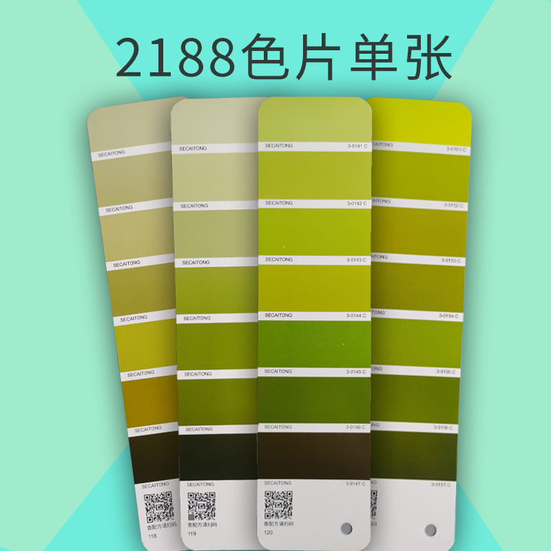 【Color Chart 2188 Color Swatches】Primrose Water Green Bean Green Single Color Special Formula Ratio Color Card Pan Color Color Chart C Card International Standard Cmyk Printing Paint Coating Gray Green Gradient Color