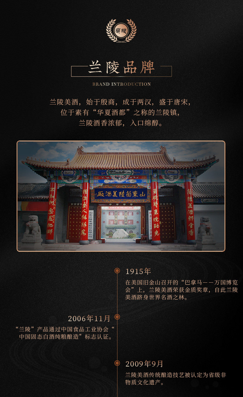 安享好物 安享A级白酒-兰陵黑王兰陵王 国标