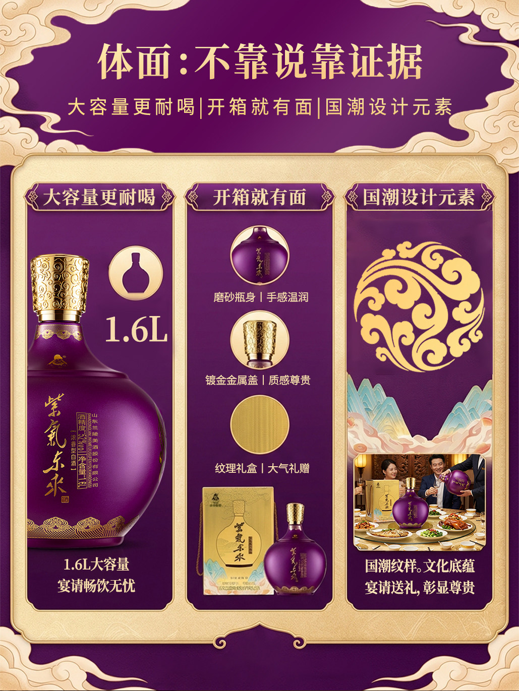 安享好物 安享A级白酒-兰陵紫气东来白酒 国标 