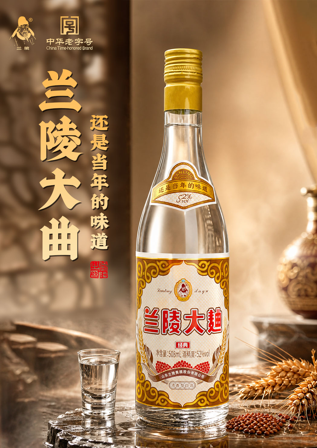 安享好物 安享A级白酒-兰陵大曲 52度白酒 国标 