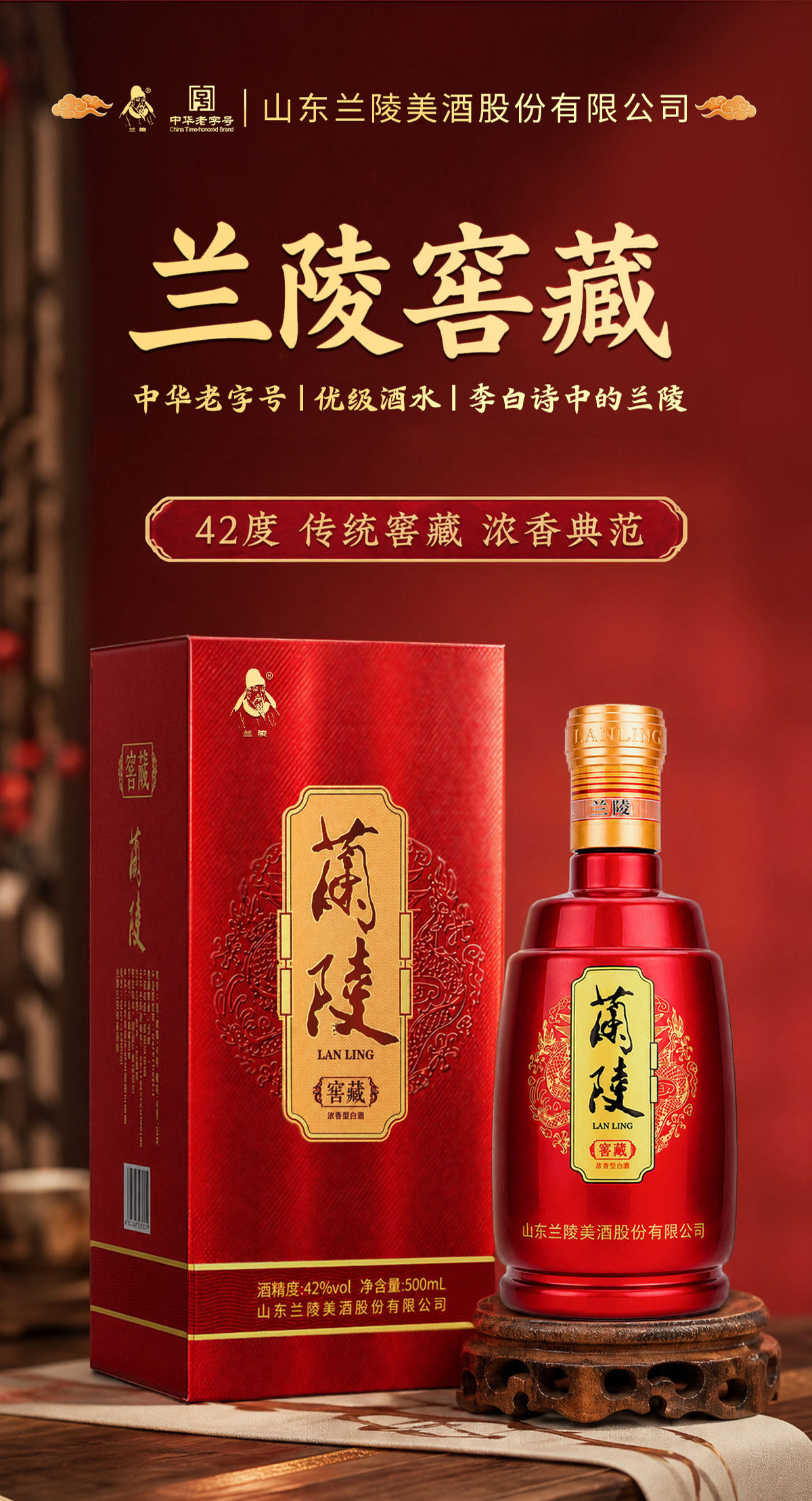 安享好物 安享A级白酒-兰陵窖藏 42度白酒 国标 