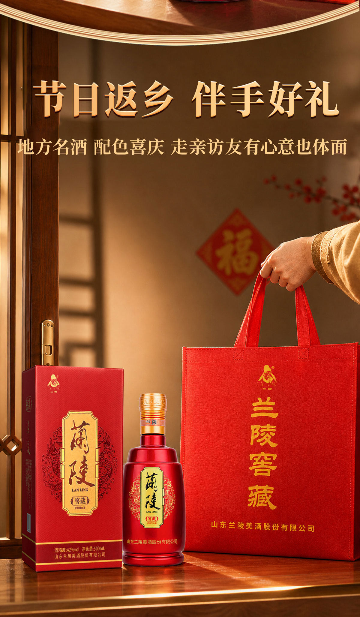 安享好物 安享A级白酒-兰陵窖藏 42度白酒 国标 