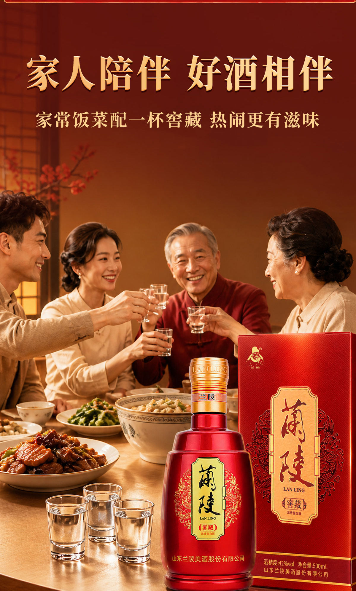 安享好物 安享A级白酒-兰陵窖藏 42度白酒 国标 