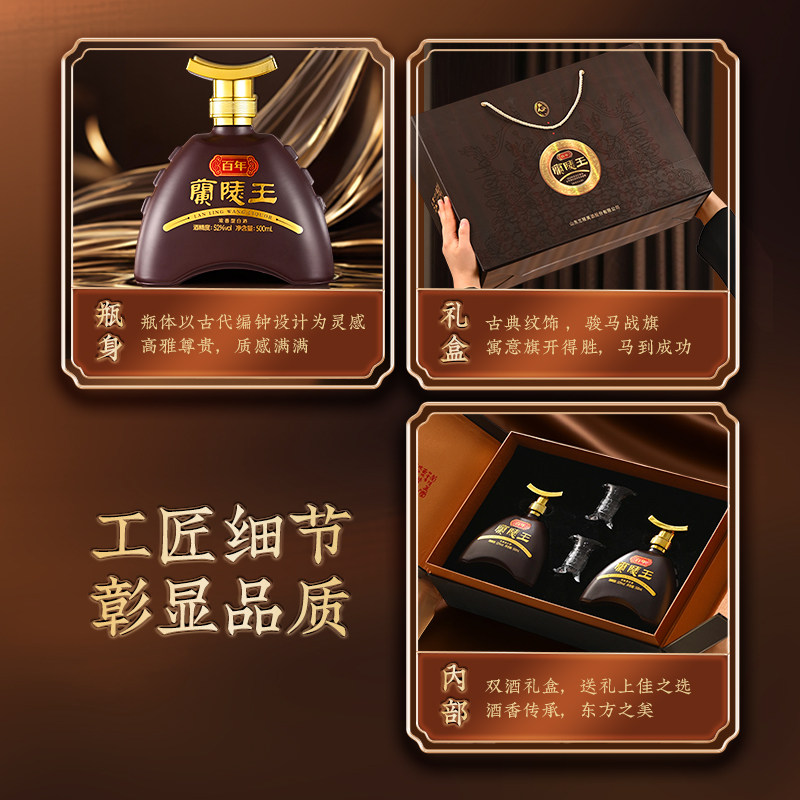 安享好物 安享A级白酒-兰陵52度 百年兰陵王 国标 