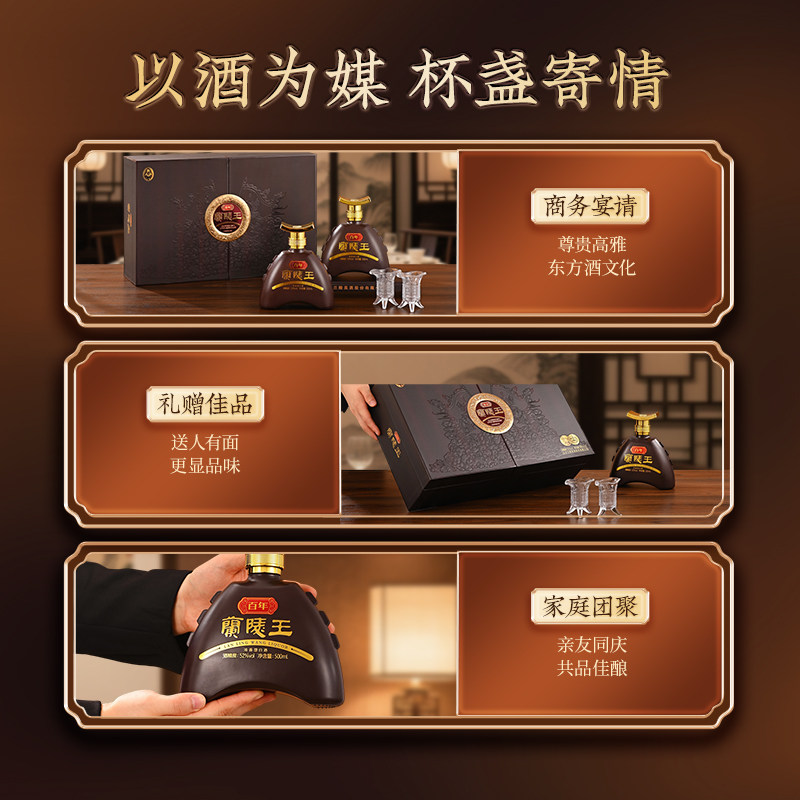 安享好物 安享A级白酒-兰陵52度 百年兰陵王 国标 