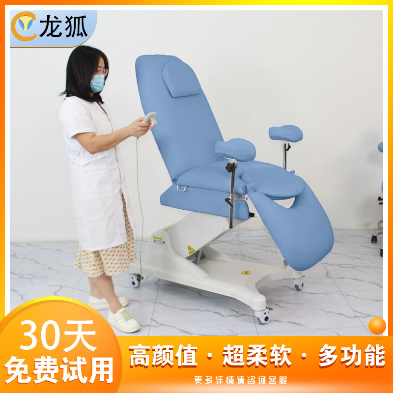 龙狐医疗电动人流治疗手术床升降私密床医用妇科康复床妇科检查床