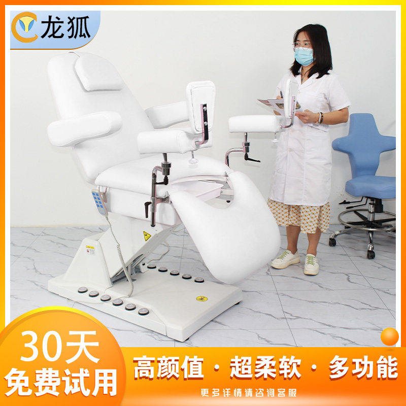 龙狐医疗多功能全电动妇科床私密床专业月子理疗床医用综合妇检床