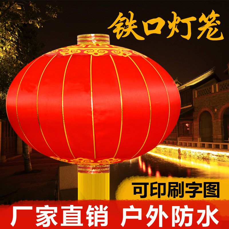 Iron mouth silk cloth big red flocking cloth lantern National Day and Spring Festival advertising outdoor festival all red waterproof iron living room lantern