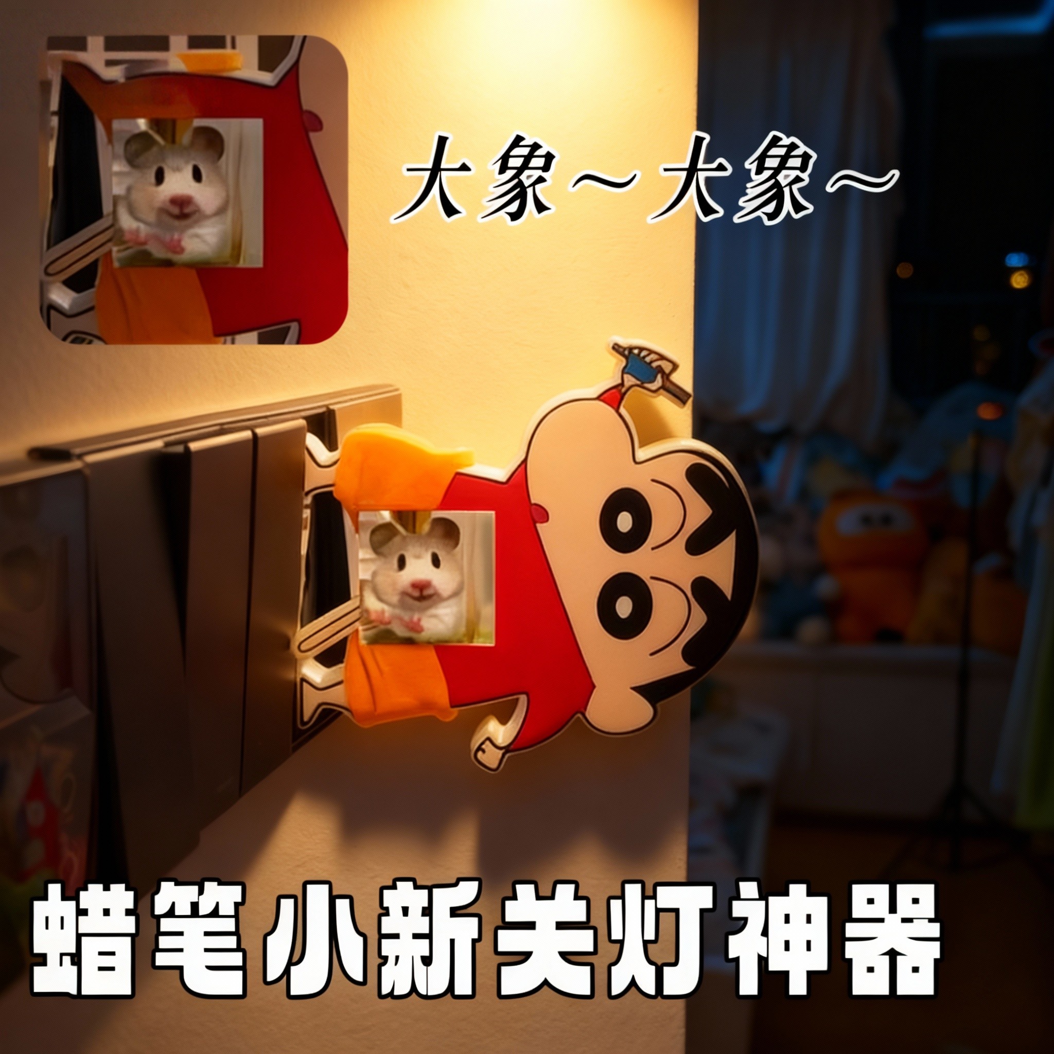 Net celebrity hot crayon Shin-chan включает световой артефакт, ленивый мегафон, переключает свет, голосовое управление, дистанционное управление, вспомогательное голосовое управление