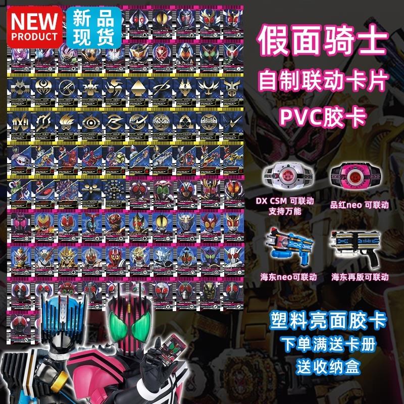 Fake Noodle Rider's Riding Card Decade Belt can link Variant Body Homemade CSM Old Decade-long Card-Taobao