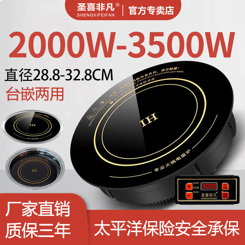 Ресторанная индукционная плита Shengxi Extraordinary hot pot круглая коммерческая мощная встроенная домашняя плита с проводным управлением, предназначенная для домашнего отеля