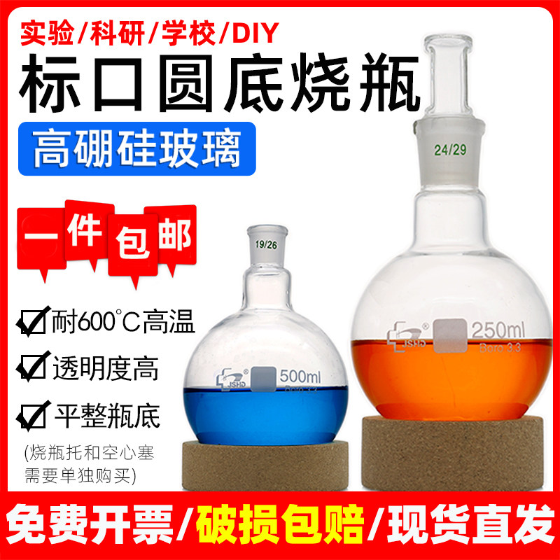 标口圆底烧瓶50-10000ml 实验室耐高温标准磨口蒸馏瓶玻璃反应瓶