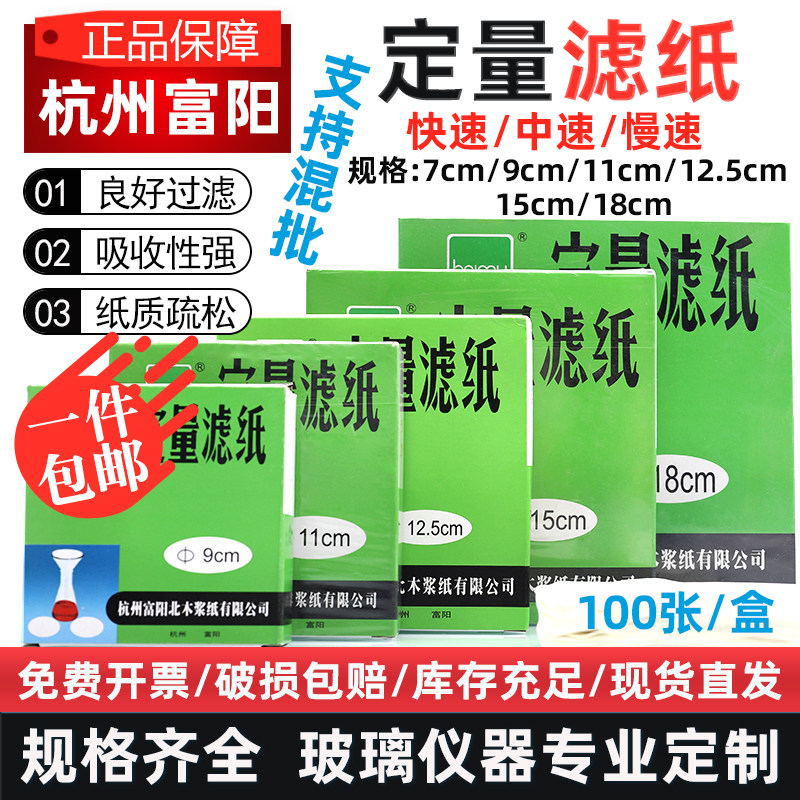 北木定量滤纸 7 9 11 12.5 15 18cm快 中 慢速圆形实验室检测试纸
