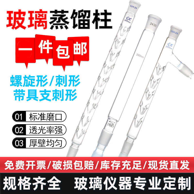 玻璃螺旋形蛇形刺形蒸馏柱300 400 500 600mm标口24#填充式分馏柱