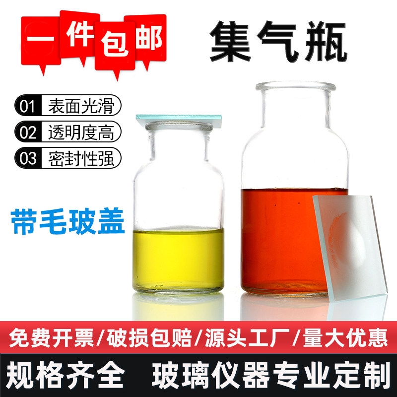 实验室玻璃集气瓶 60ml 500ml 带磨砂玻璃片气体收集瓶