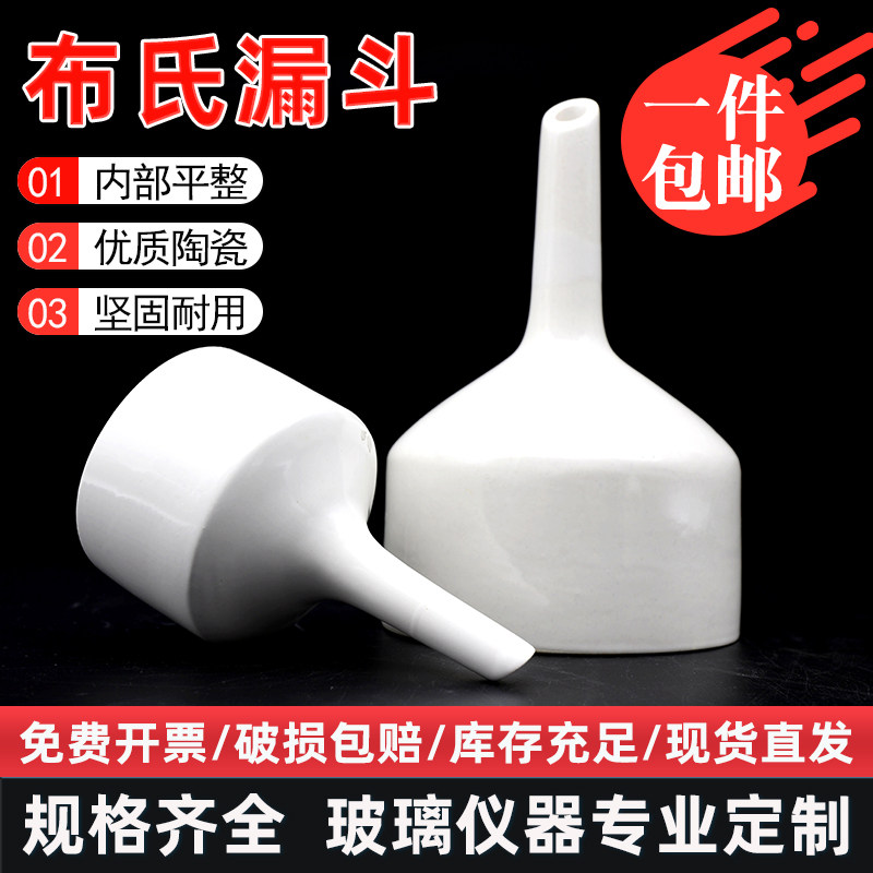 布氏漏斗60-300mm加厚高品质细孔陶瓷漏斗实验室抽滤装置多孔漏斗