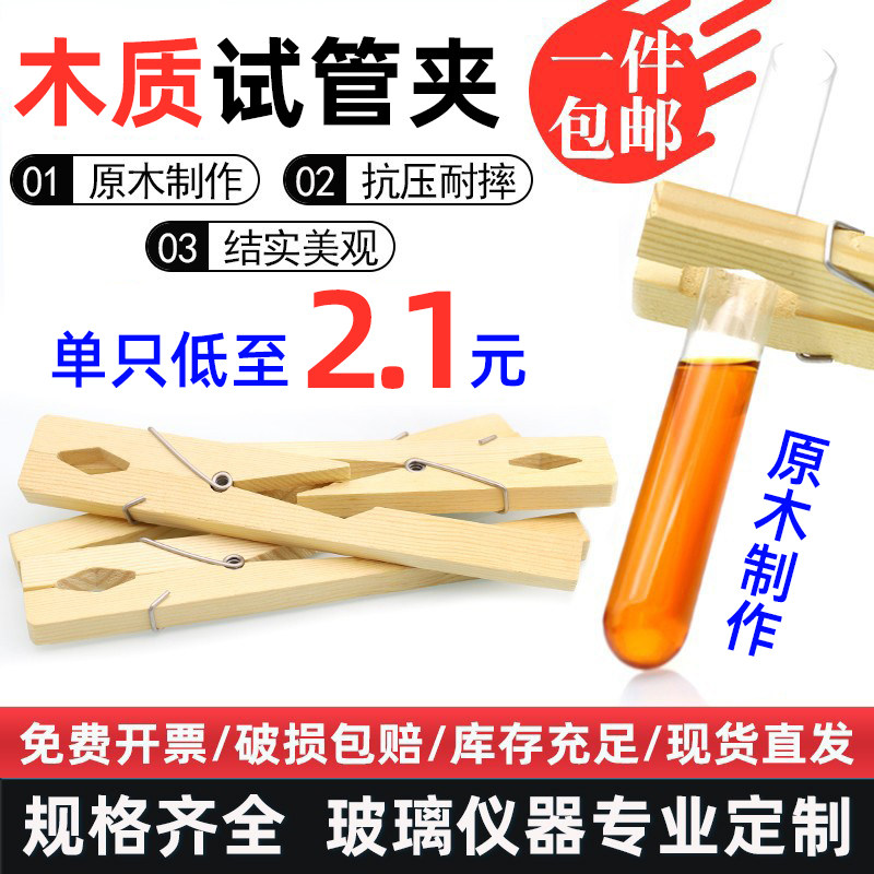 木质试管夹 试管固定夹 18cm长实验室用品耗材小学初高中实验器材