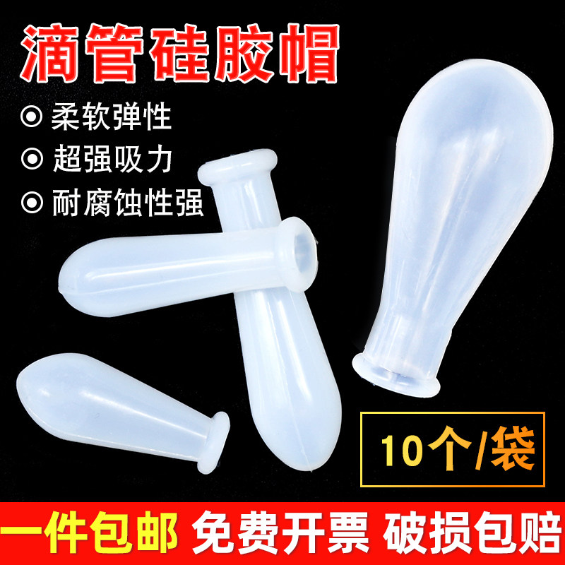 滴管硅胶帽 1/2/3/5ml吸管玻璃刻度移液管用硅胶吸头实验室硅胶帽