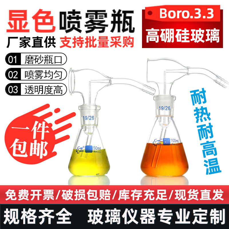 三角薄层喷瓶30/50/100ml实验室高硼硅色谱显色喷雾瓶可带单联球