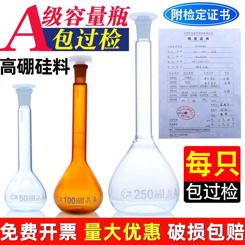 汇达A级透明/棕色玻璃容量瓶5-2000mL高硼硅磨口具PE盖量瓶包过检