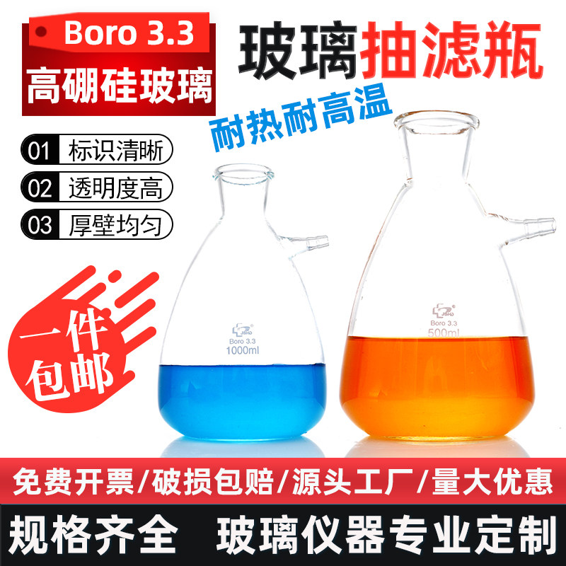具上嘴玻璃抽滤瓶真空过滤瓶125/500/2000ml实验室用布氏抽滤装置