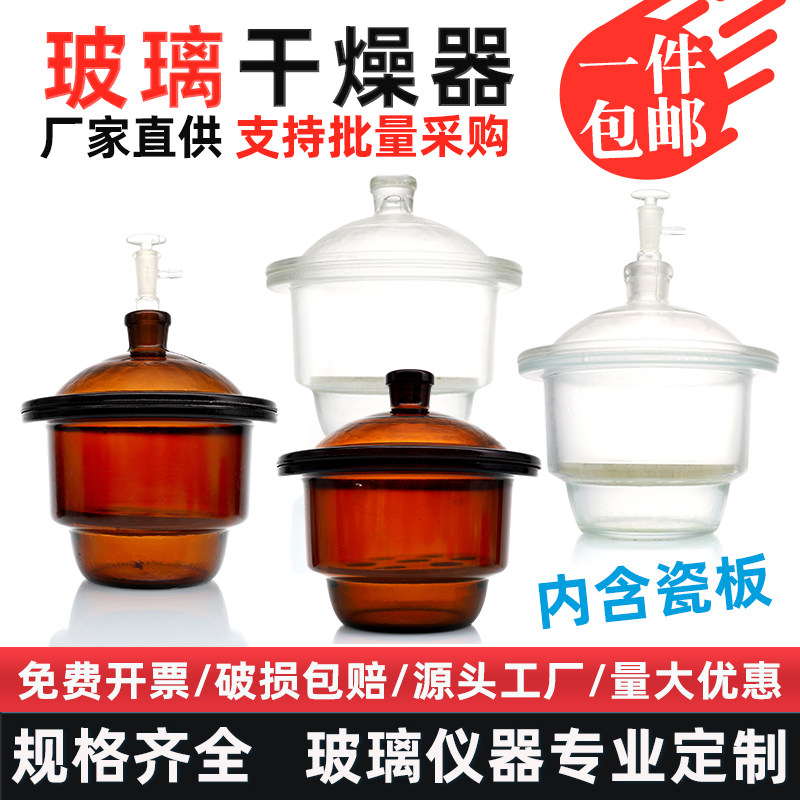 实验室玻璃干燥器加厚真空干燥皿150 180 240 300 400 450mm盖子