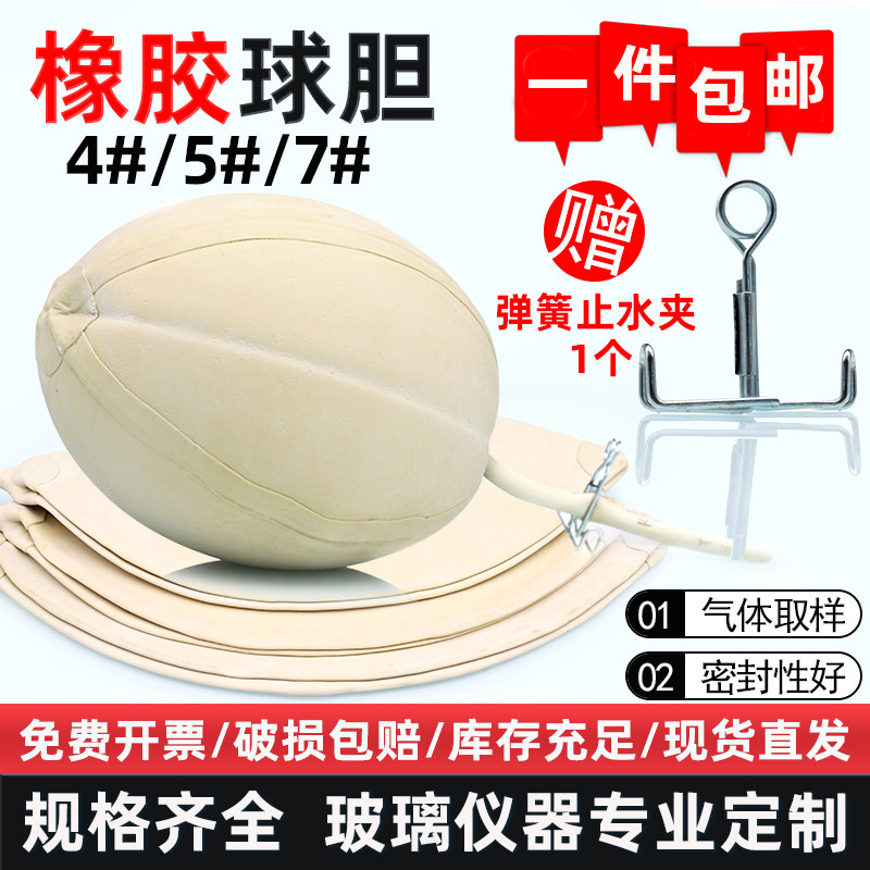 橡胶球胆4#5#7#实验室气体取样球优质乳胶采样球胆配单联球双联球