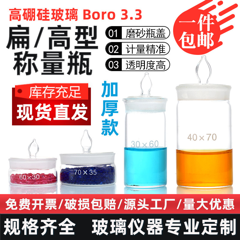 称量瓶 高硼硅材质 高型称量瓶 扁形称量瓶 带盖 实验室用称量皿