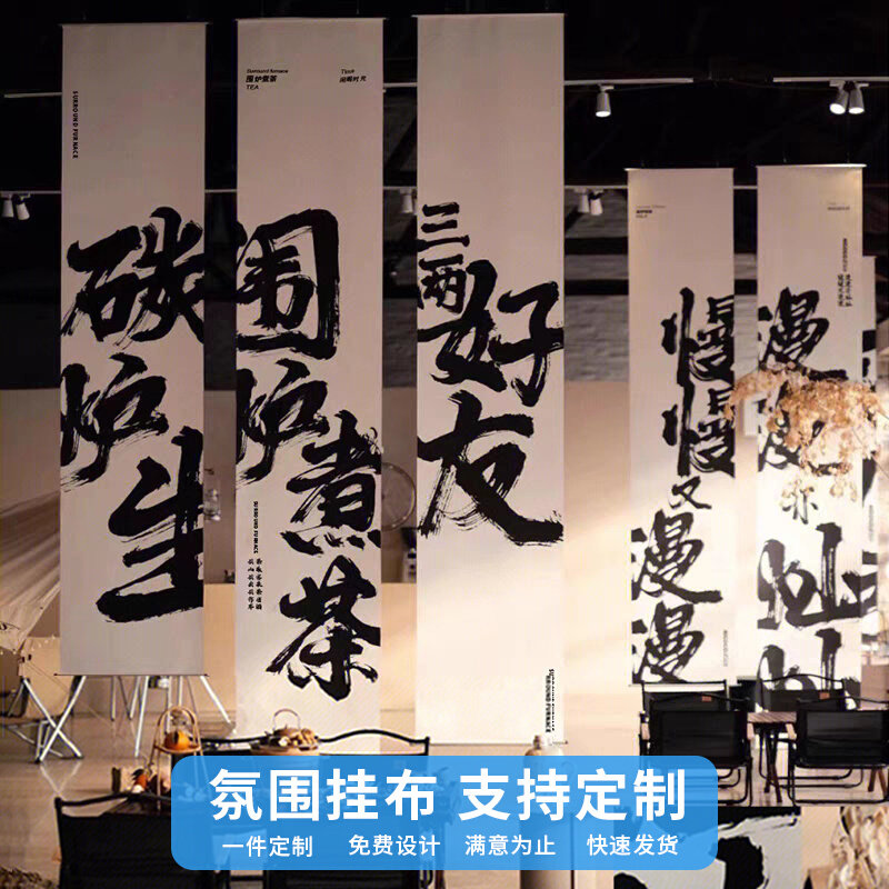 Surround Furnace Cooking Tea Culture Hanging Cloth Outdoor Camp Atmosphere Sensation Interior Decoration Chinese Calligraphy Background Pendulum Stall Advertising Cloth-Taobao