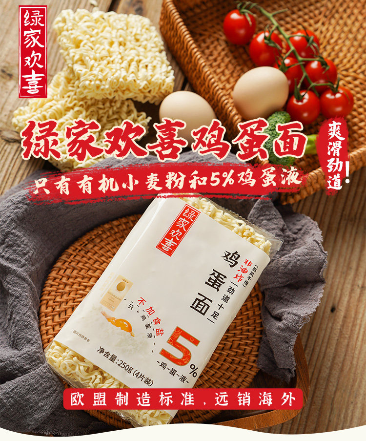 绿家欢喜 5%低钠鸡蛋面 3斤 24块面饼 配料表干净 图1