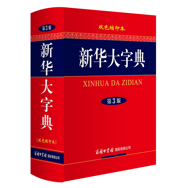 漢語大詞典 縮印本（上中下全三冊） - メルカリ