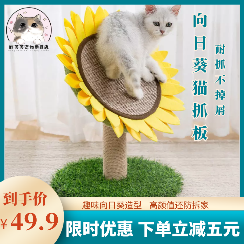 Interesting sunflower cat scratching board cat scratching column resistant to scratching, wear-resistant, no crumbs, no peculiar smell, anti-demolition home grinding claw self-healing artifact