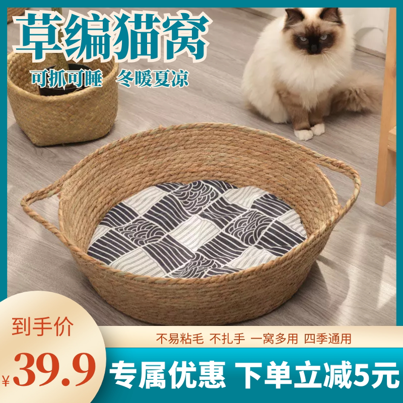 Net red straw cat nest rattan high-value not sticky hands