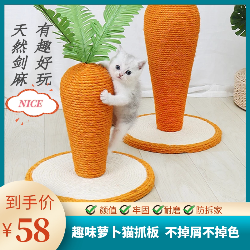 New Carrot Fun Cat Scratch Board Cat Toy Sisal Vertical Durable Non-Dandruff Pet Grinding Claw Artifact