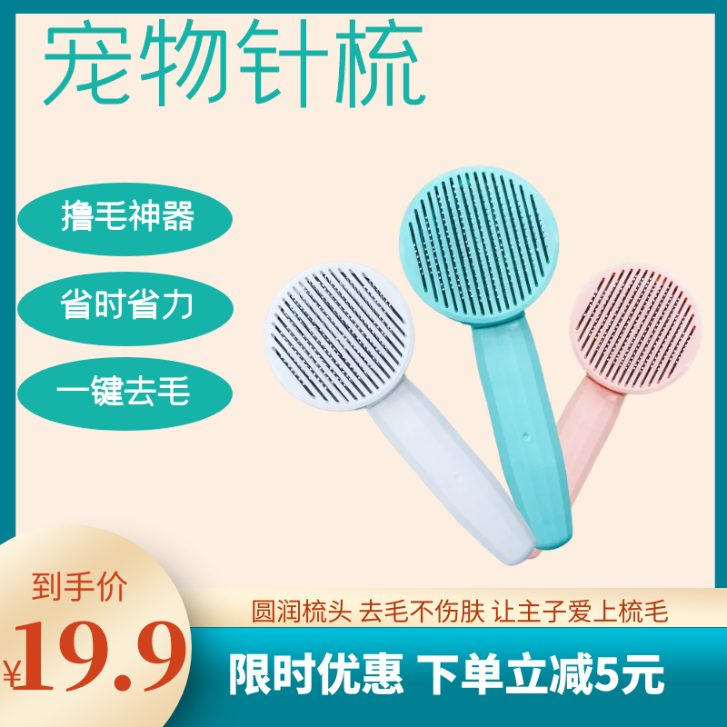 Cat Comb Cat Daily Necessities Needle Comb Knot Pulling One-key Hair Removal Massage Beauty Does Not Hurt the Skin Combing Artifact