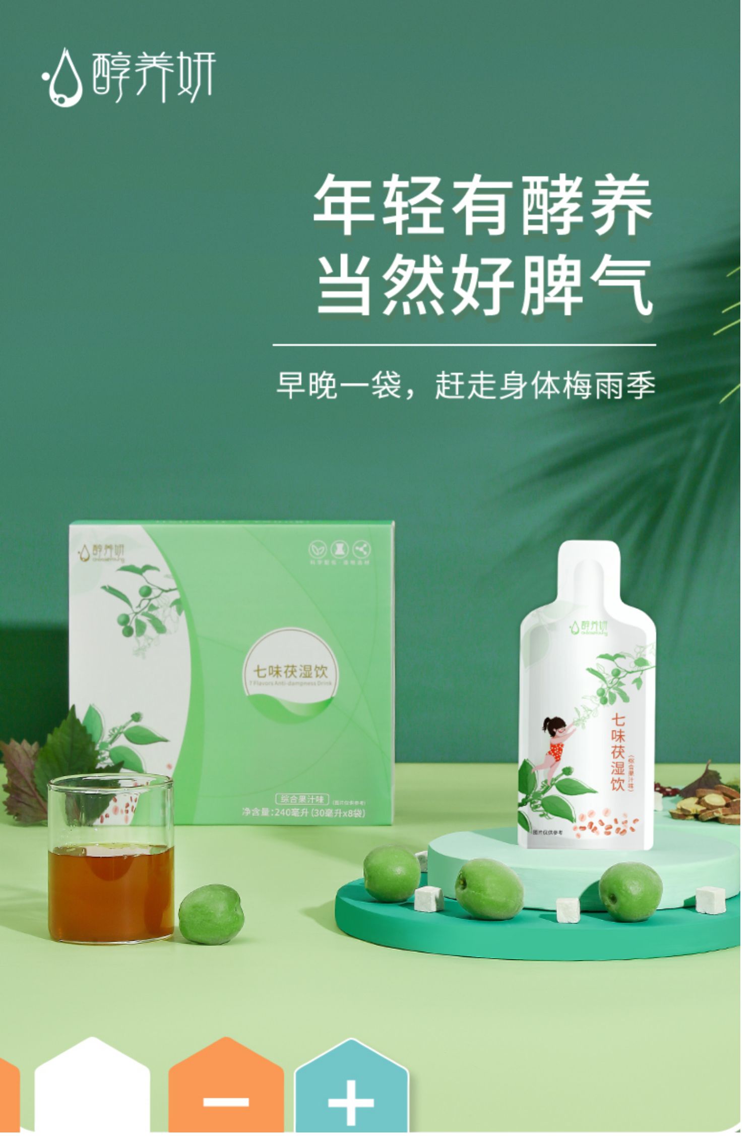 醇养妍红豆薏米赤小豆茯苓浓缩果茶春节送礼