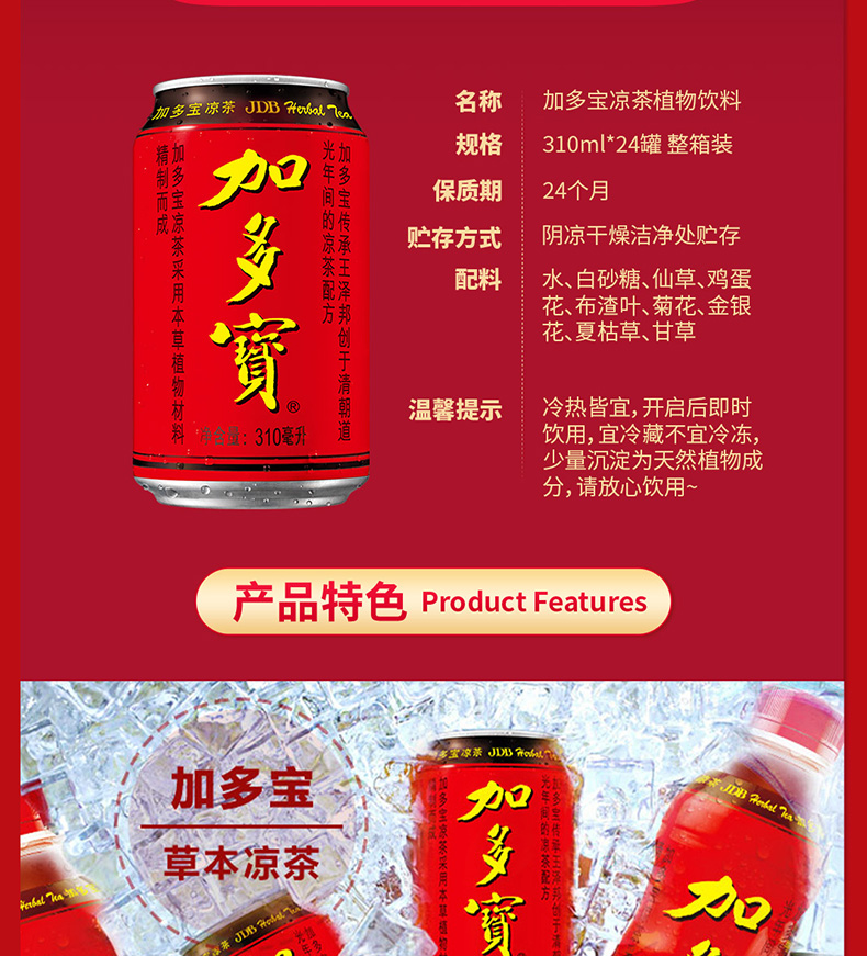 加多宝 凉茶植物饮料 310ml*24罐 图3