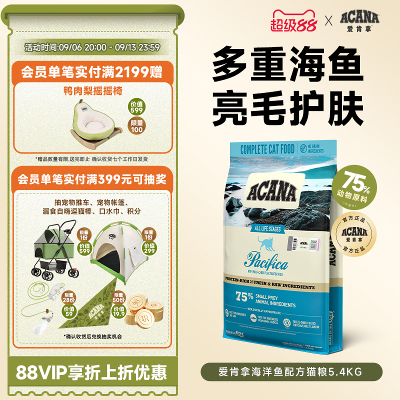 [Official Flagship Sf Express] Acana Ocean Feast Fish and Meat Cat Food for Beautiful Fur and Nutrition 5.4kg Genuine Product