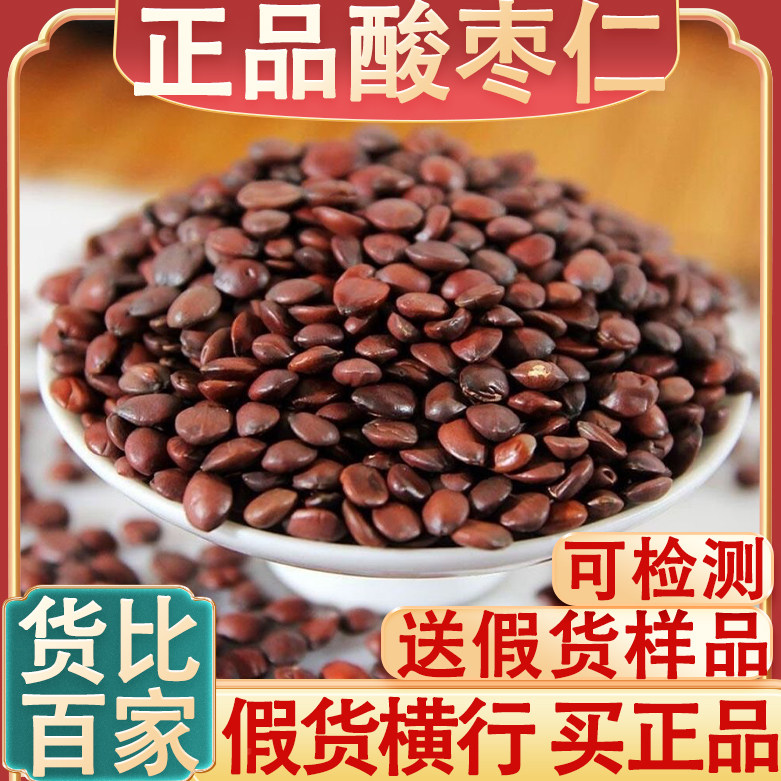 Authentic sour jujube kernel Chinese herbal medicine 500g fried flagship store official non-special grade wild sleep jujube kernel powder