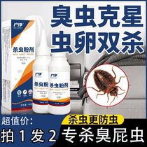 Smelly Bug Gram Net Insecticide Kills bedbug Drug bed except suck blood and insect to bed lice special indoor Dormitory God