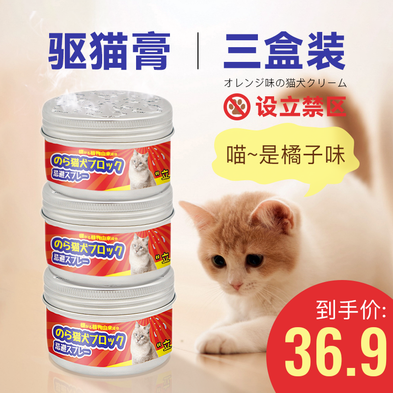 Cat repellent artifact indoor effective anti-cat scratching sofa anti-disordered urination on the mulch outdoor cat long-term strong cat repellent cream