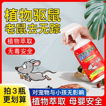 Plant Squirming Spray Repellent GOD INSTRUMENTAL HOME OUTSIDE INDOOR NEW BLACK TECH RAT-KILLING RATS DRIVING AWAY RAT GOD MEDS