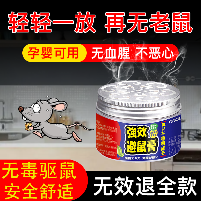 Rat tracking cream potent rat repellent cream a nest-end repeller nemesis potent rat repellent gel black technology indoor use