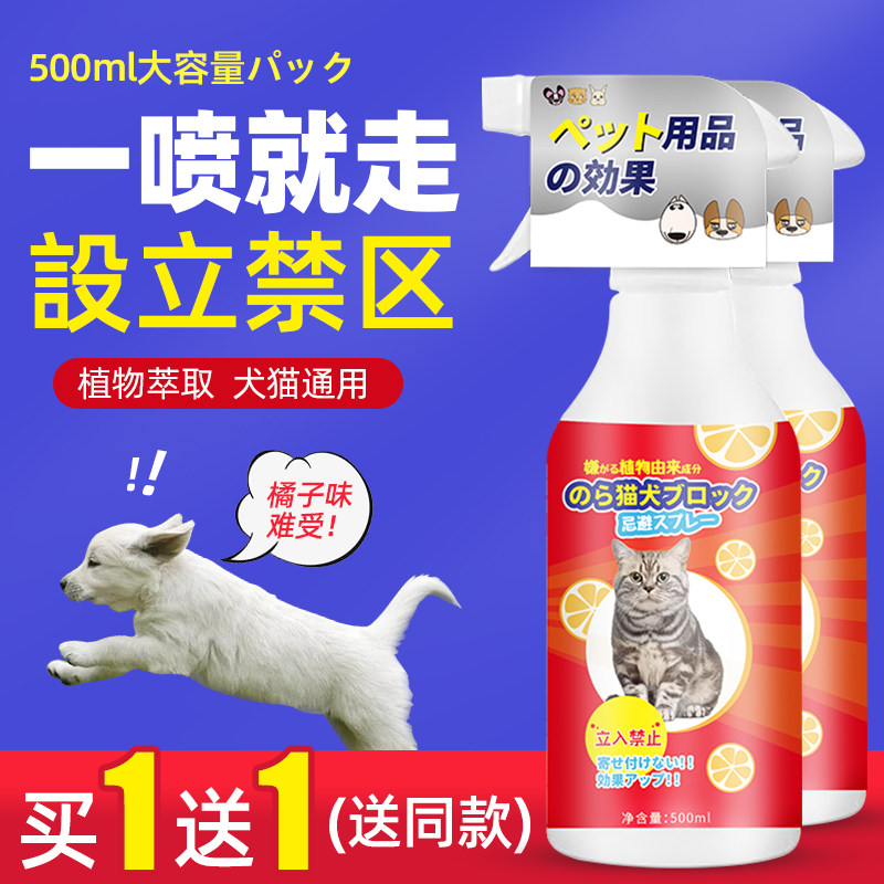 Cat-repelling artifact outdoor long-term car drive wild cat anti-cat urine scratching agent strong cat repellent hate odor spray