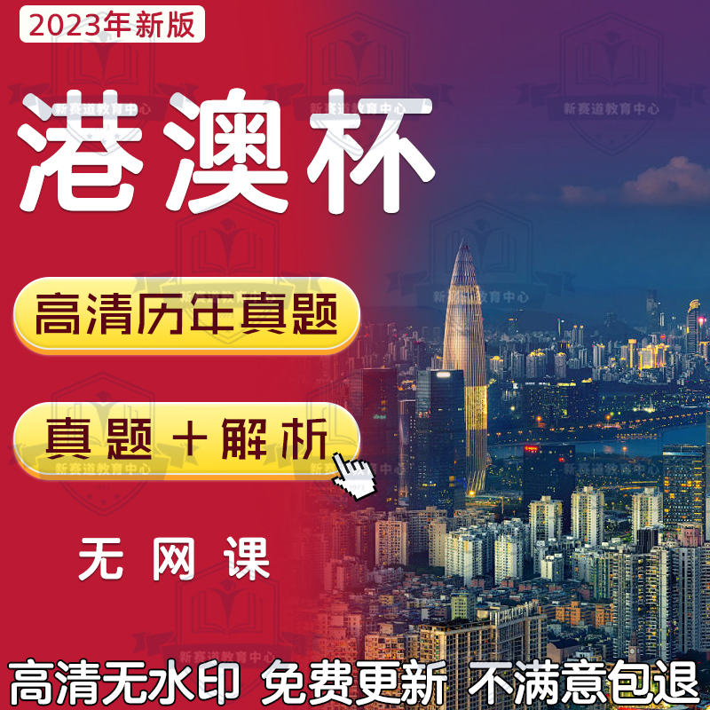 The Hong Kong-Macao Cup Straits Cup Mathematics Grand King's Cup China Summer Cup AIMO preliminary round final real question resolution-Taobao
