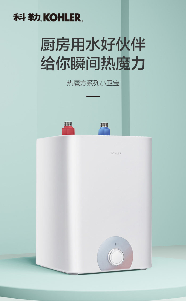 KOHLER 科勒 28983T-STB06-01R 即热式小型家用台下储水式速热小厨宝 6.8L 多重优惠折后￥439包邮
